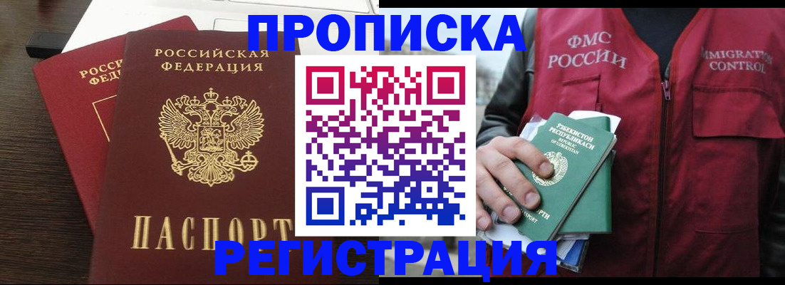 прописка законно в Гусиноозёрске