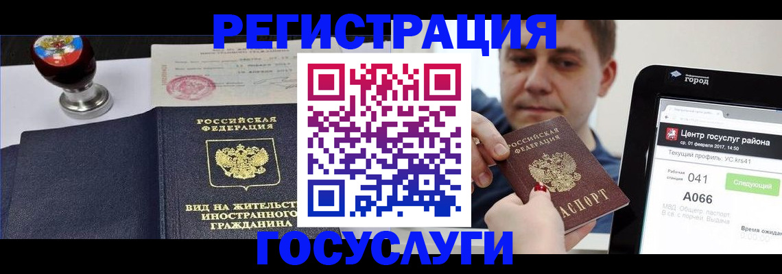 временная регистрация для школы в Гусиноозёрске