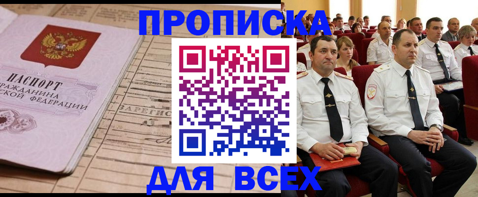 прописка для работы в Гусиноозёрске