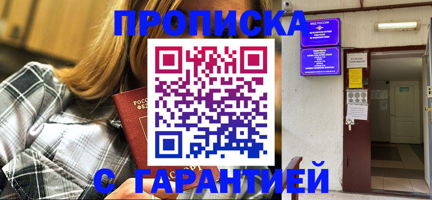 временная регистрация в Гусиноозёрске