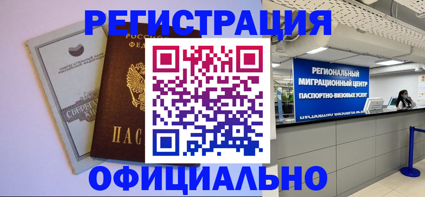 временная регистрация купить в Гусиноозёрске