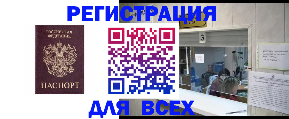 прописка 2025 в Гусиноозёрске