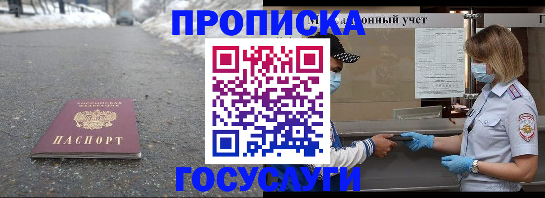 прописка гарантия в Гусиноозёрске